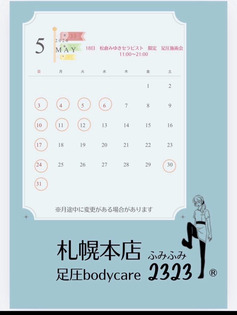 営業日　お知らせ