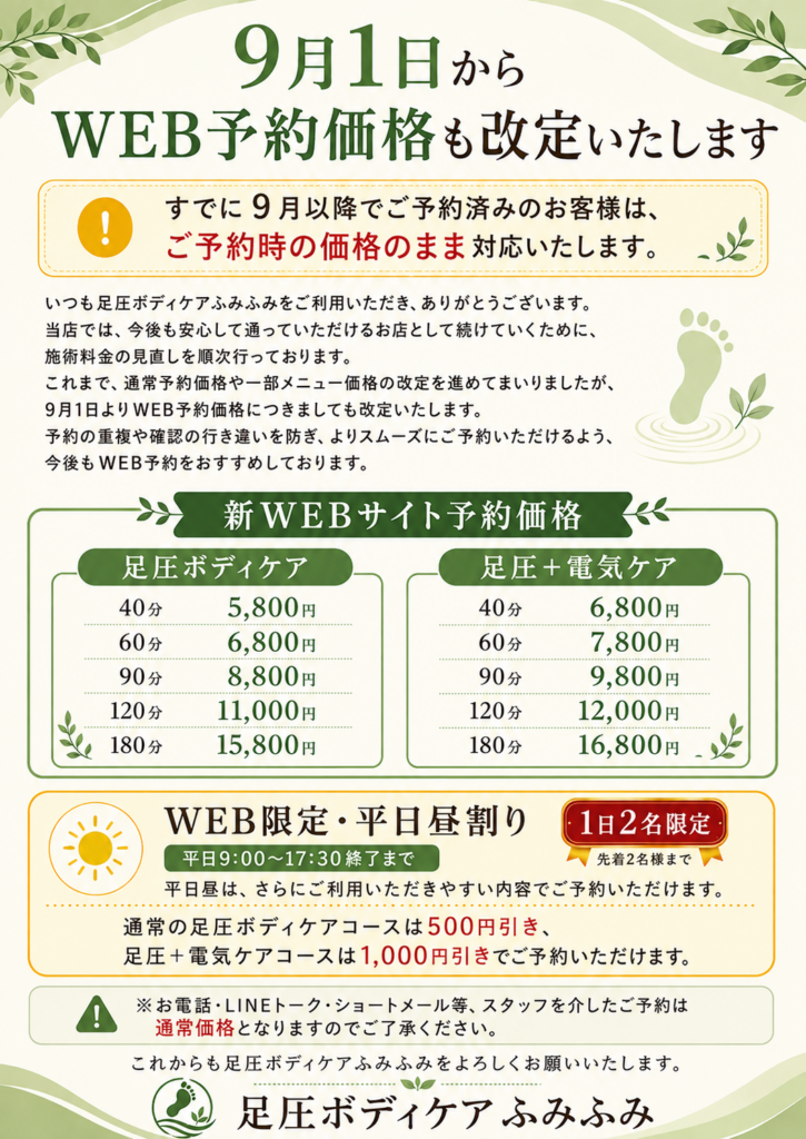 <strong>026年9月1日よりWEB予約価格を改定いたします</strong>