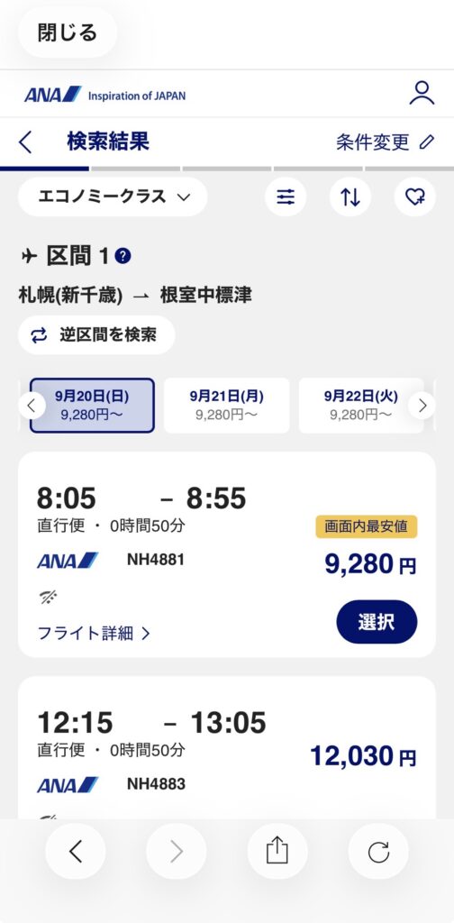 私が地域おこし協力隊をしている最東端　根室‼️